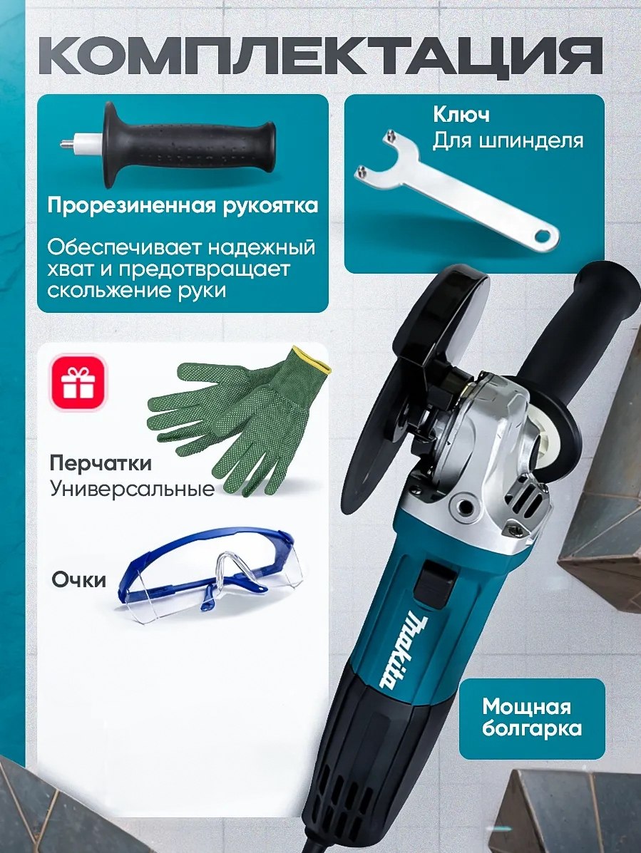 Комплект болгарки Makita