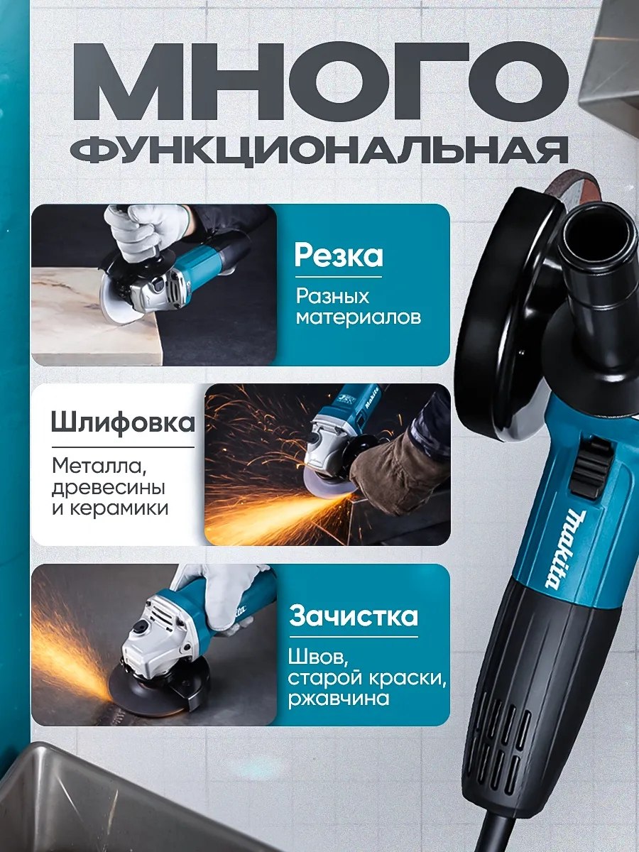 Аккумуляторная болгарка Makita