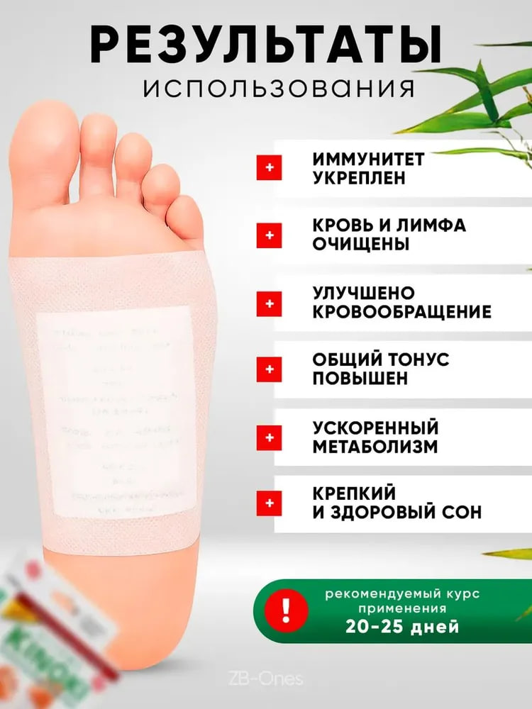 Пластырь для ног