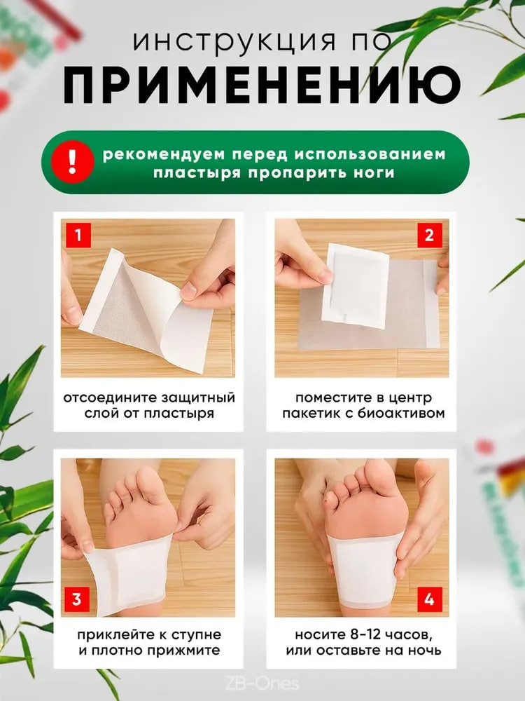 Применение пластыря для ног