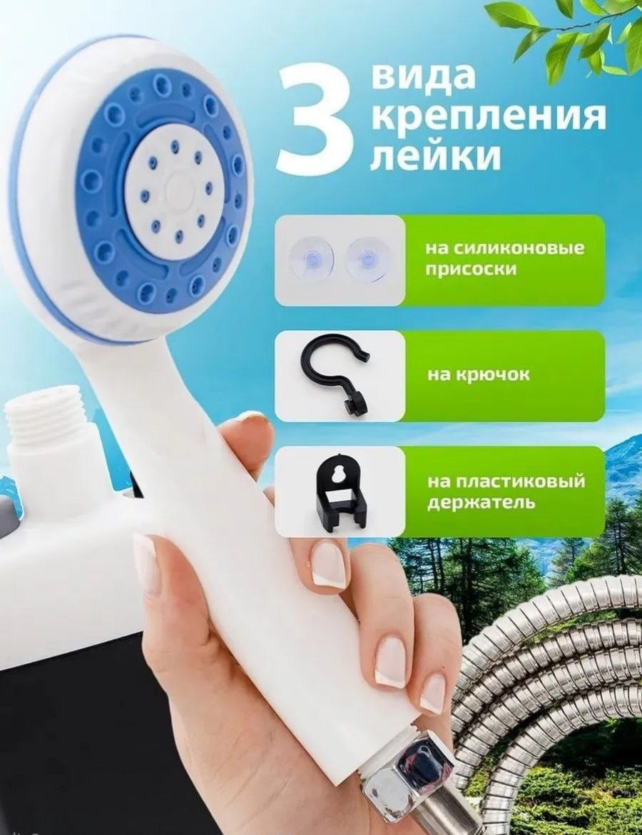 Портативный душ для дачи