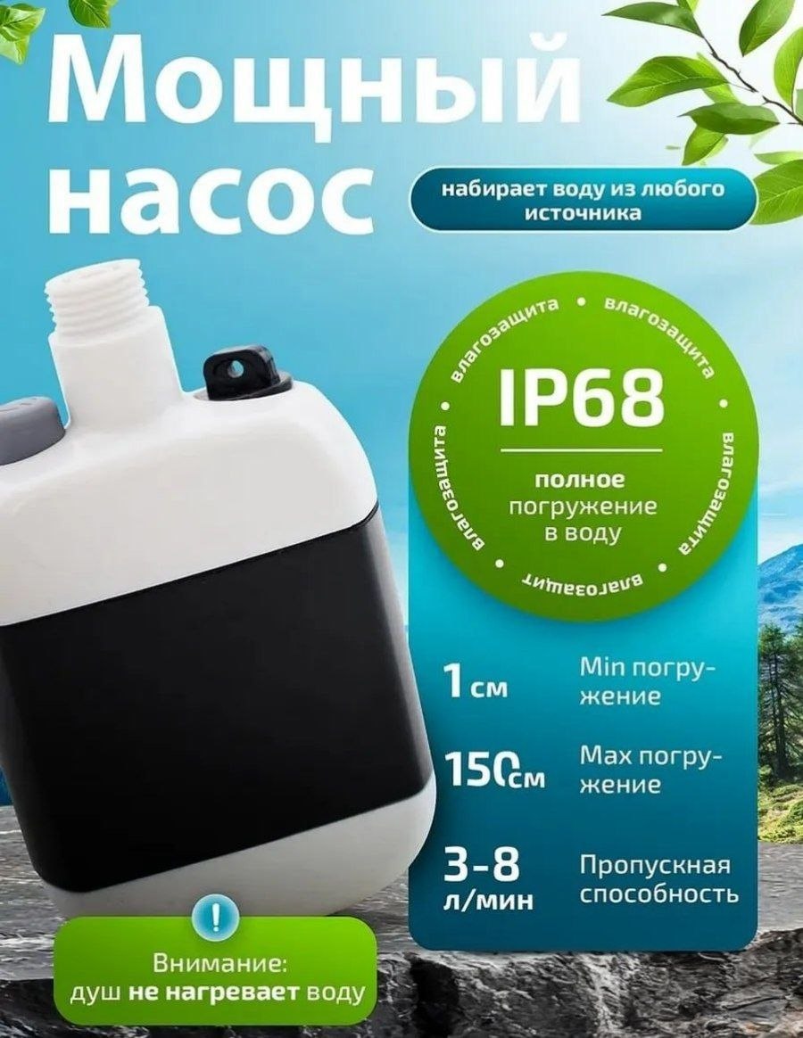 Портативный душ с насосом