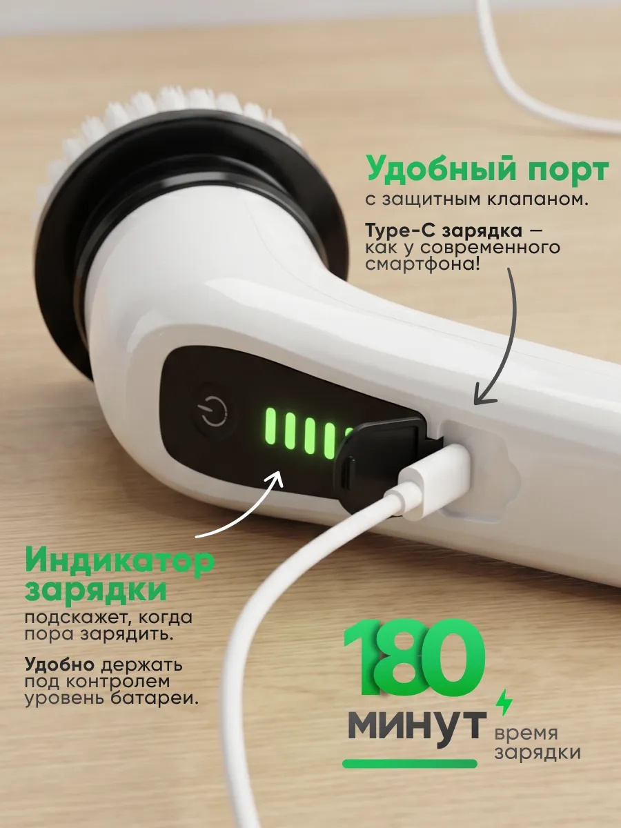 Электрощётка в работе