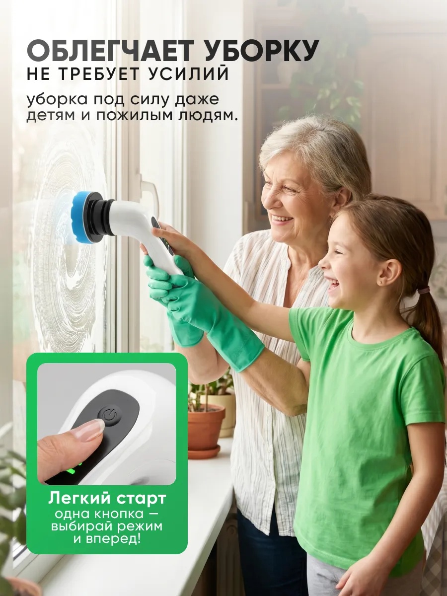 Электрощётка для уборки