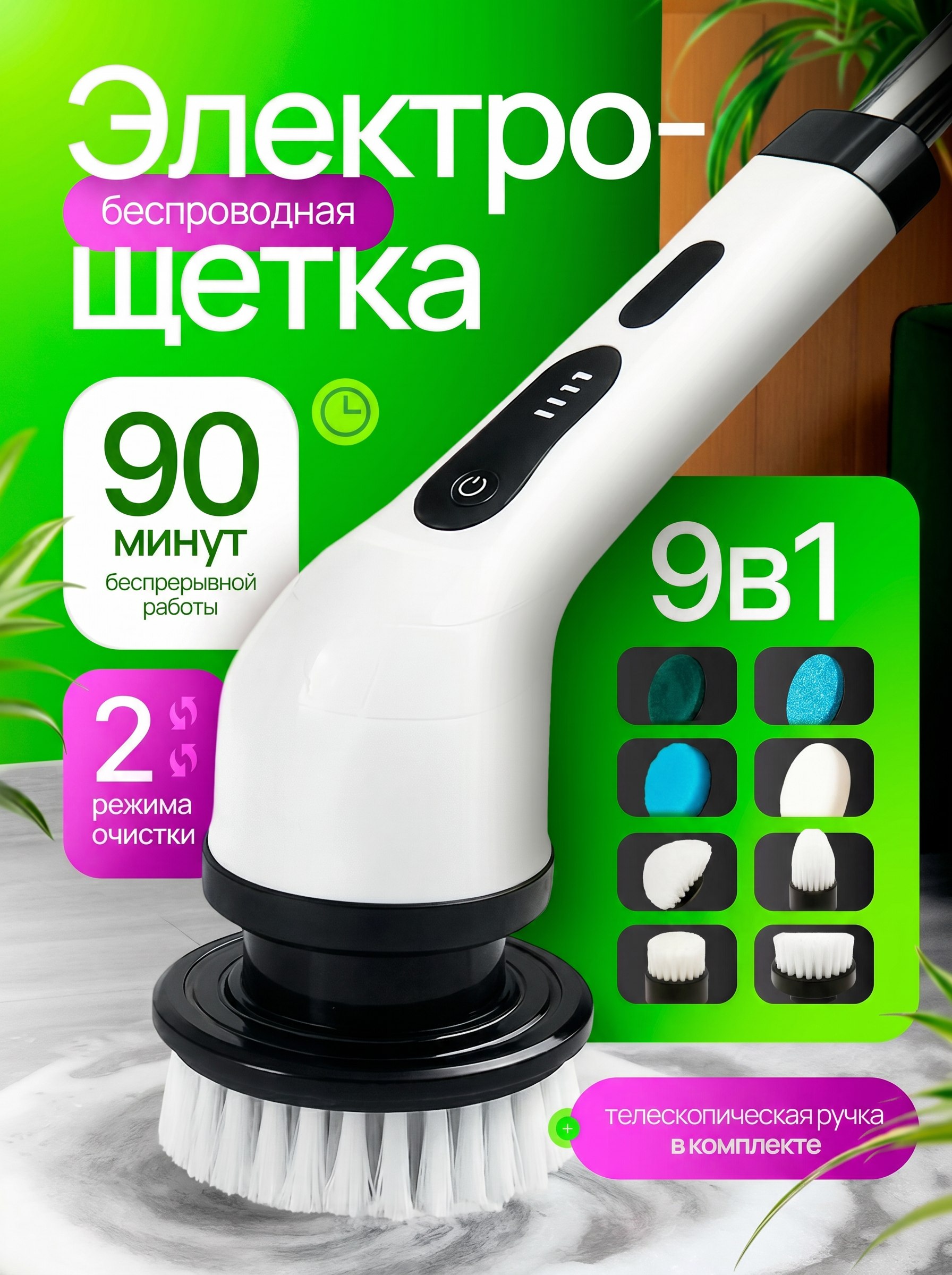 Электрощётка