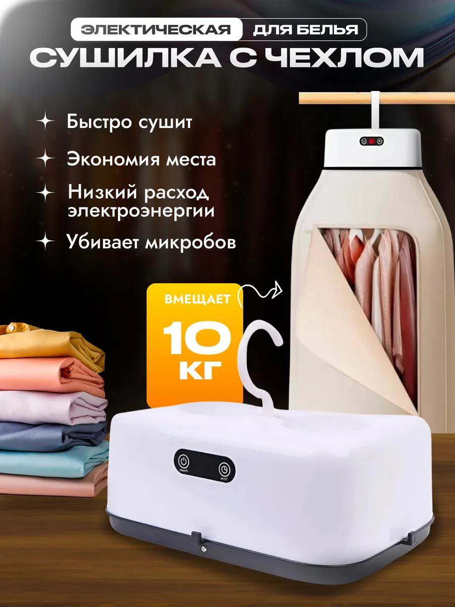 Электросушилка