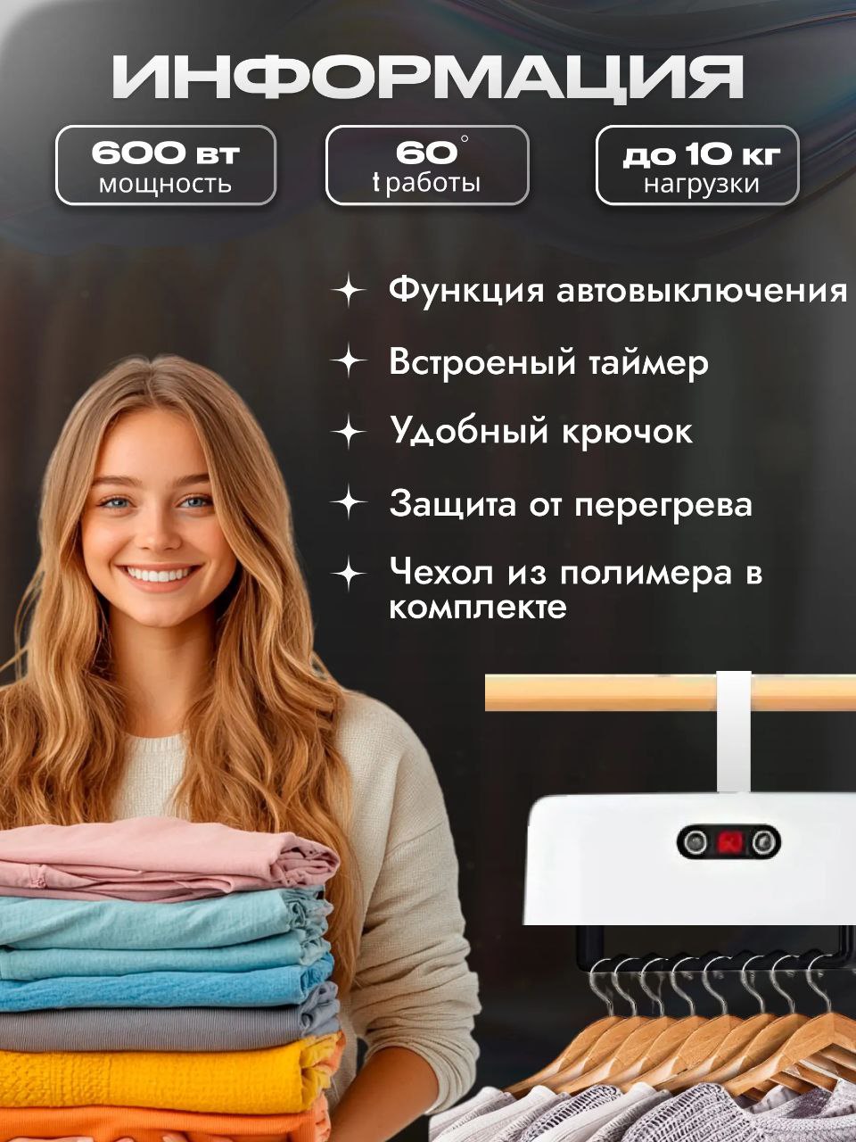 Характеристики электросушилки