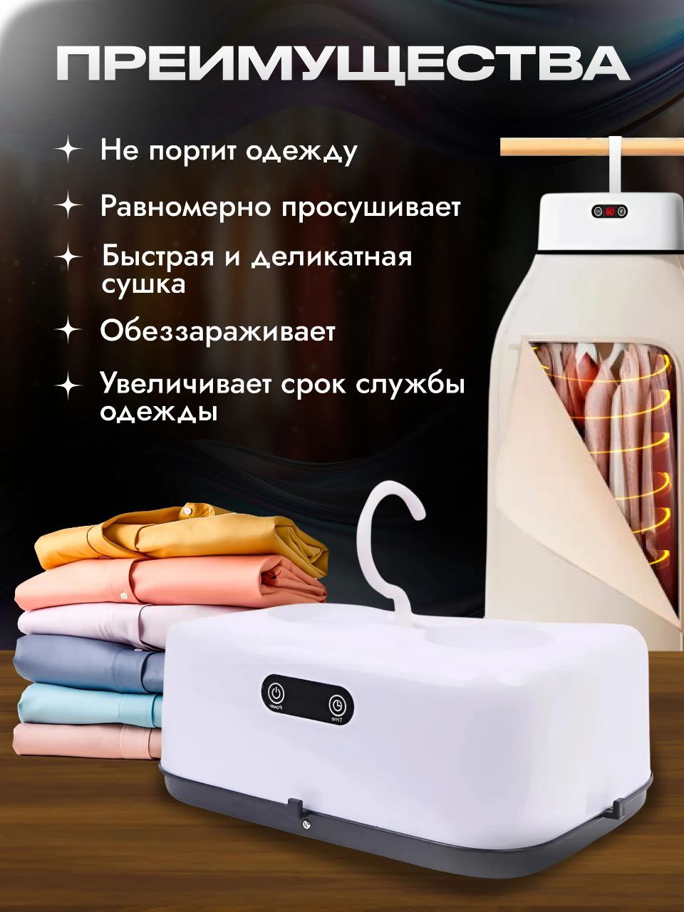 Электросушилка для белья