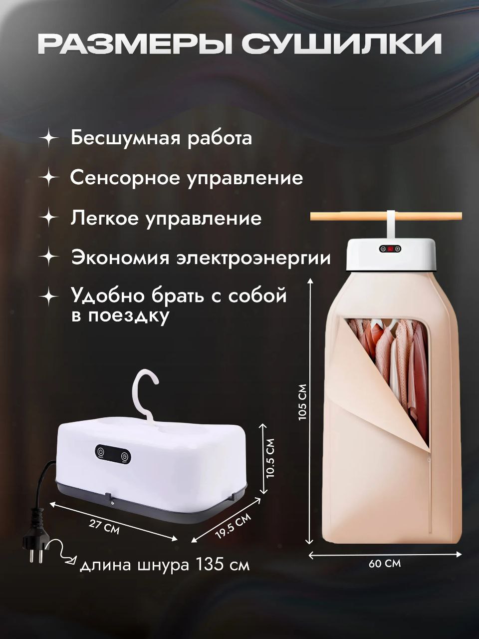 Сушилка для одежды
