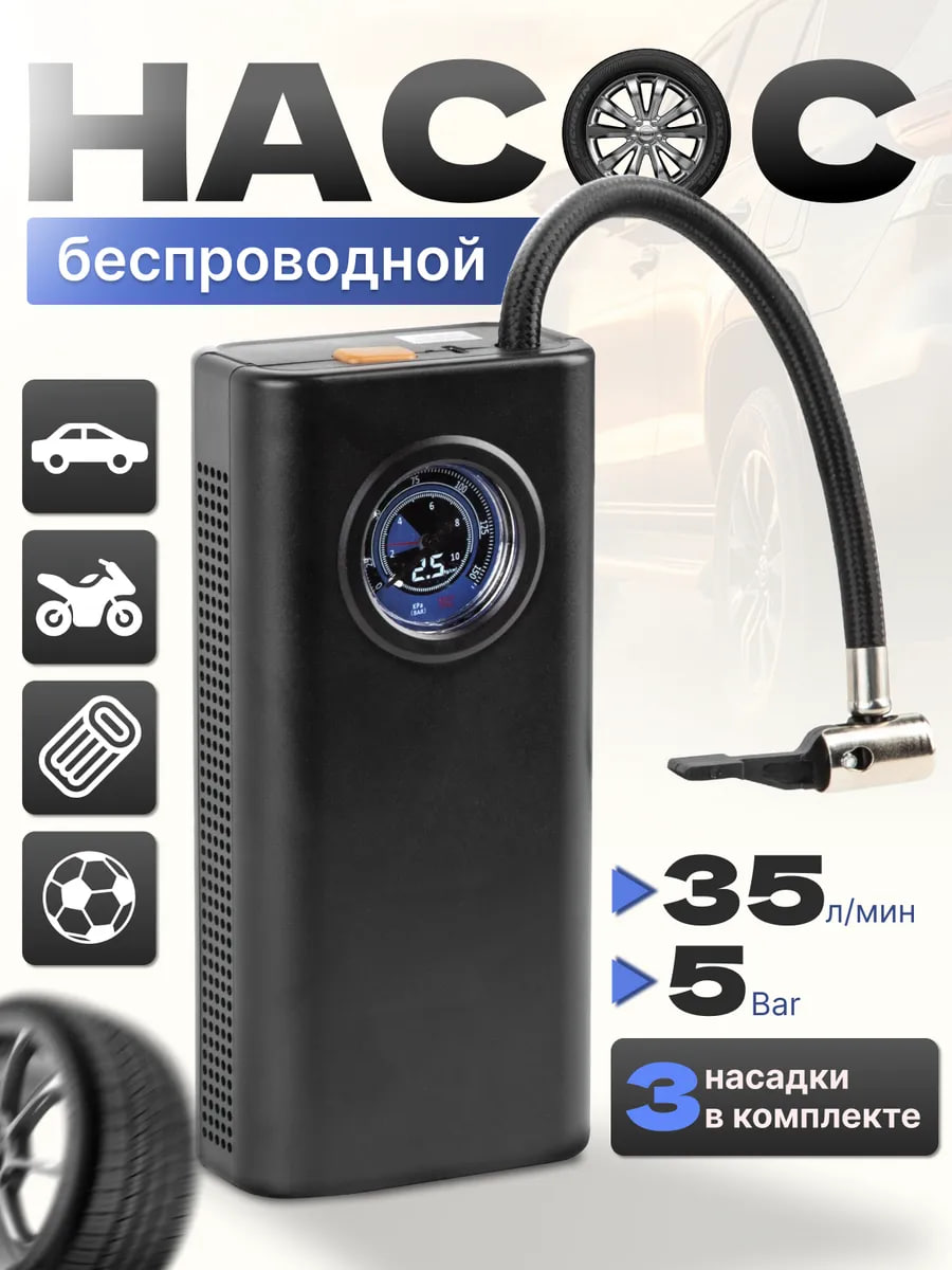 Беспроводной насос