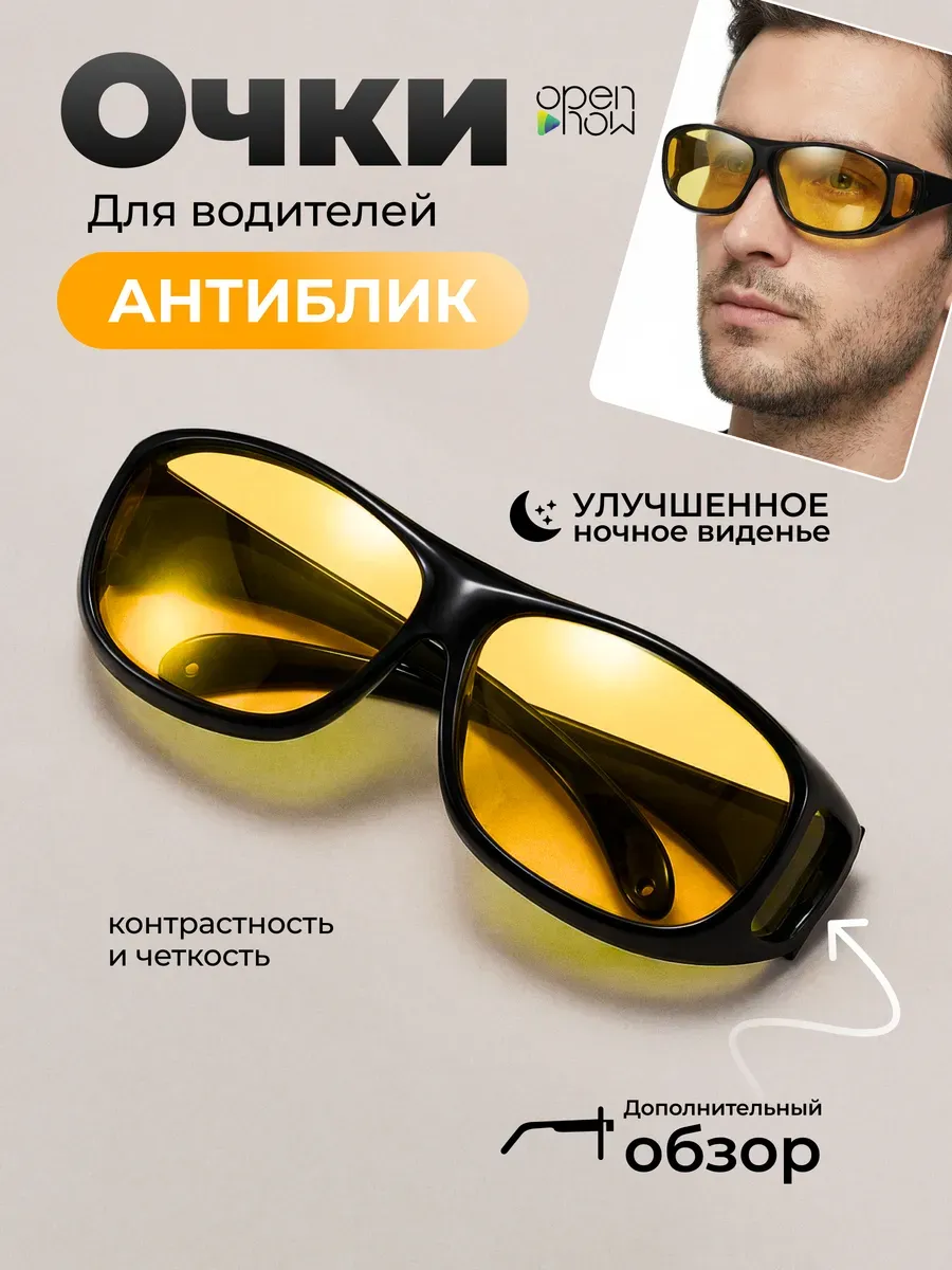 Солнцезащитные очки Антиблик