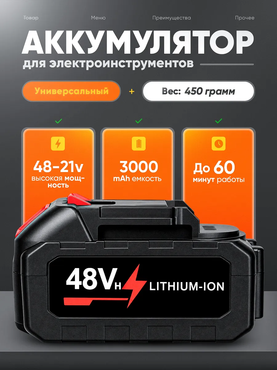 Аккумулятор на 48V