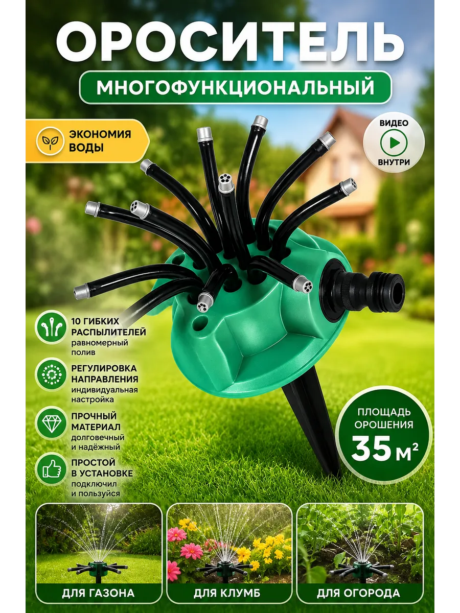 Ороситель