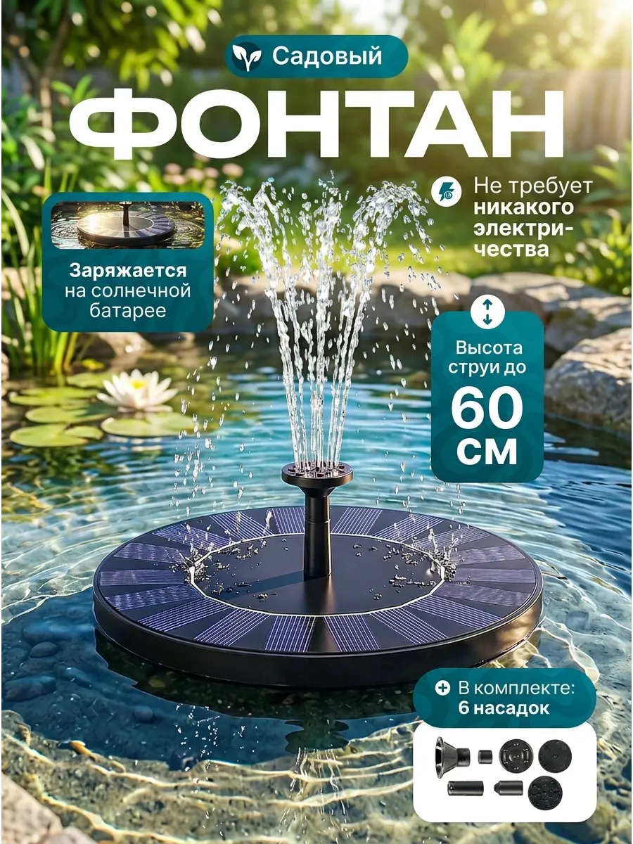 Садовый фонтан