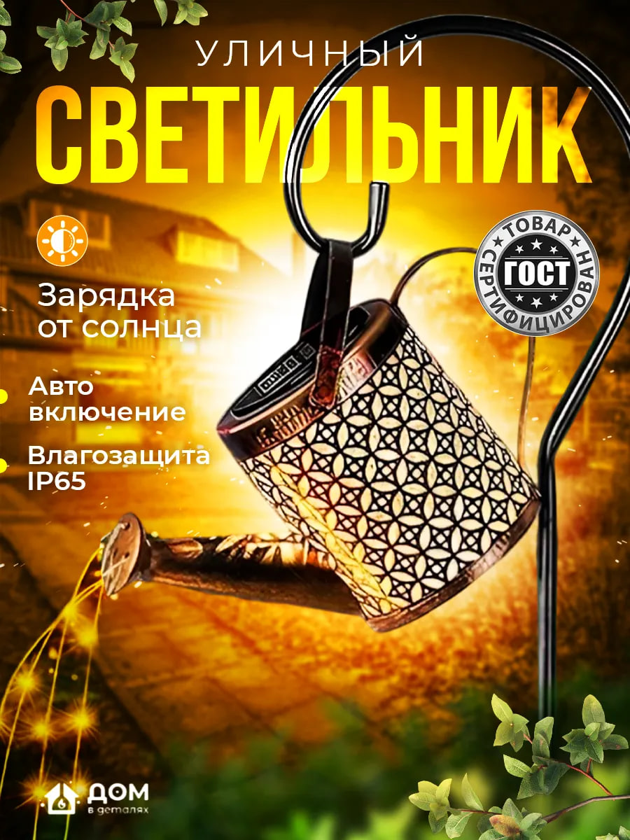 Садовый светильник на солнечной батарее