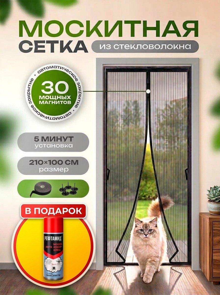 Москитная сетка