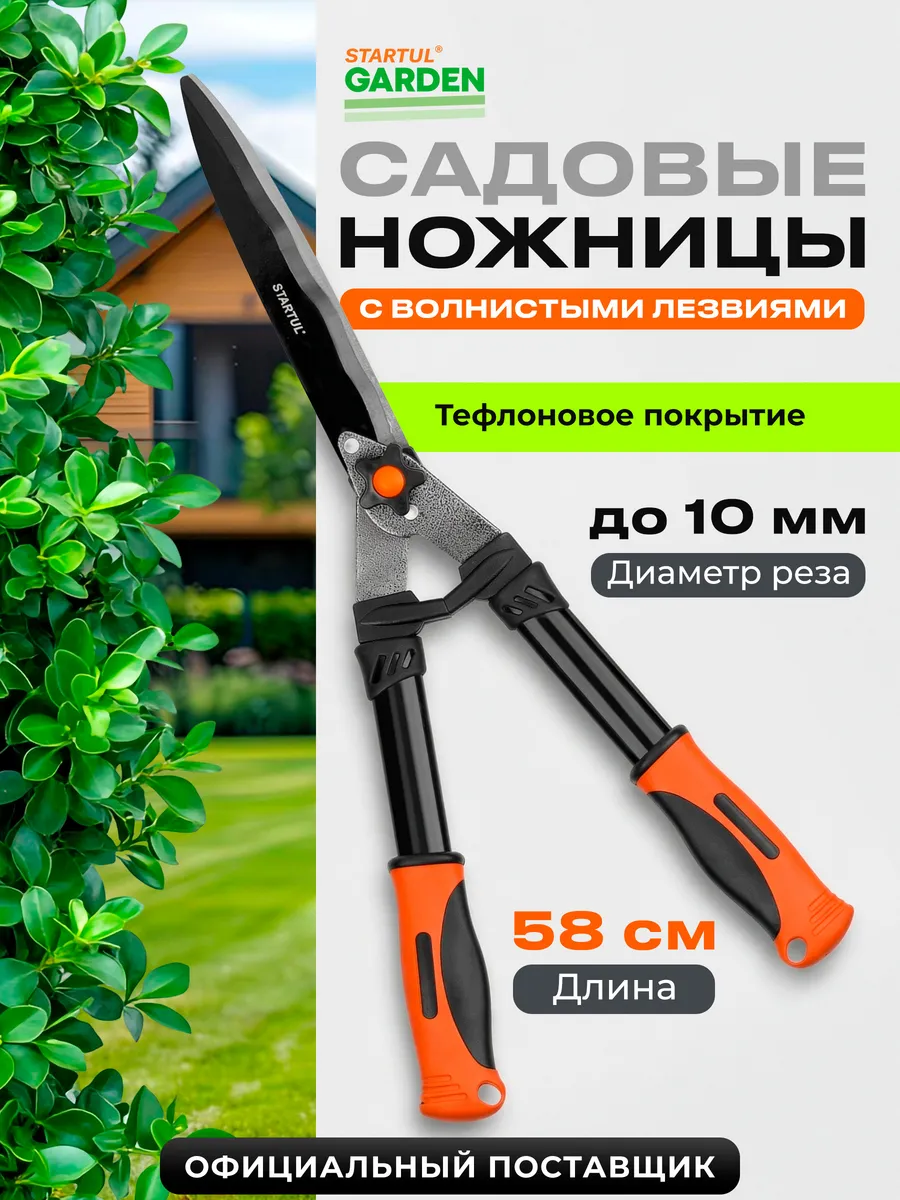 Садовые ножницы