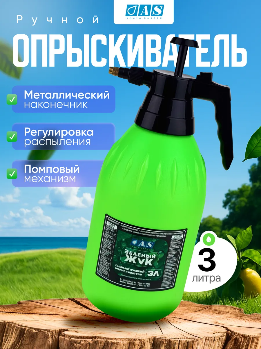 Ручной опрыскиватель 3л.