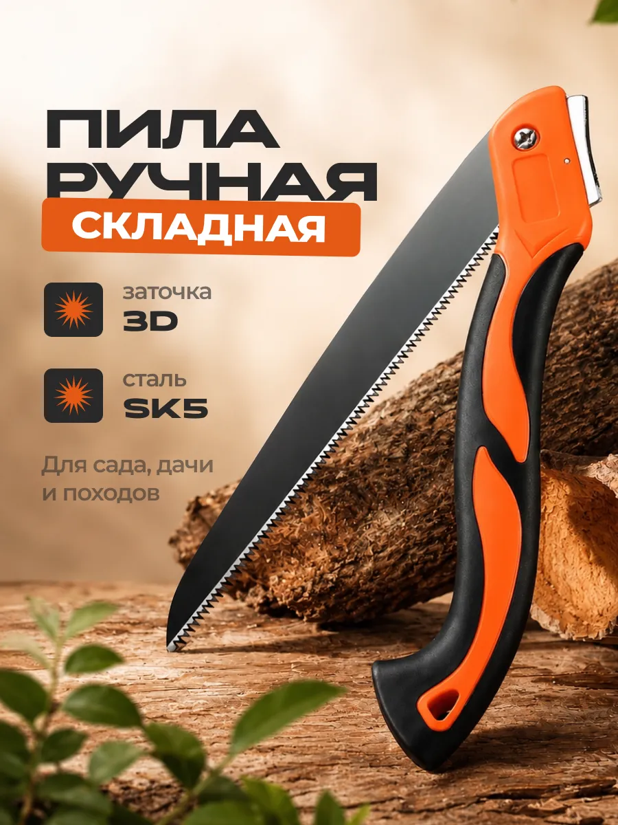 Пила ручная