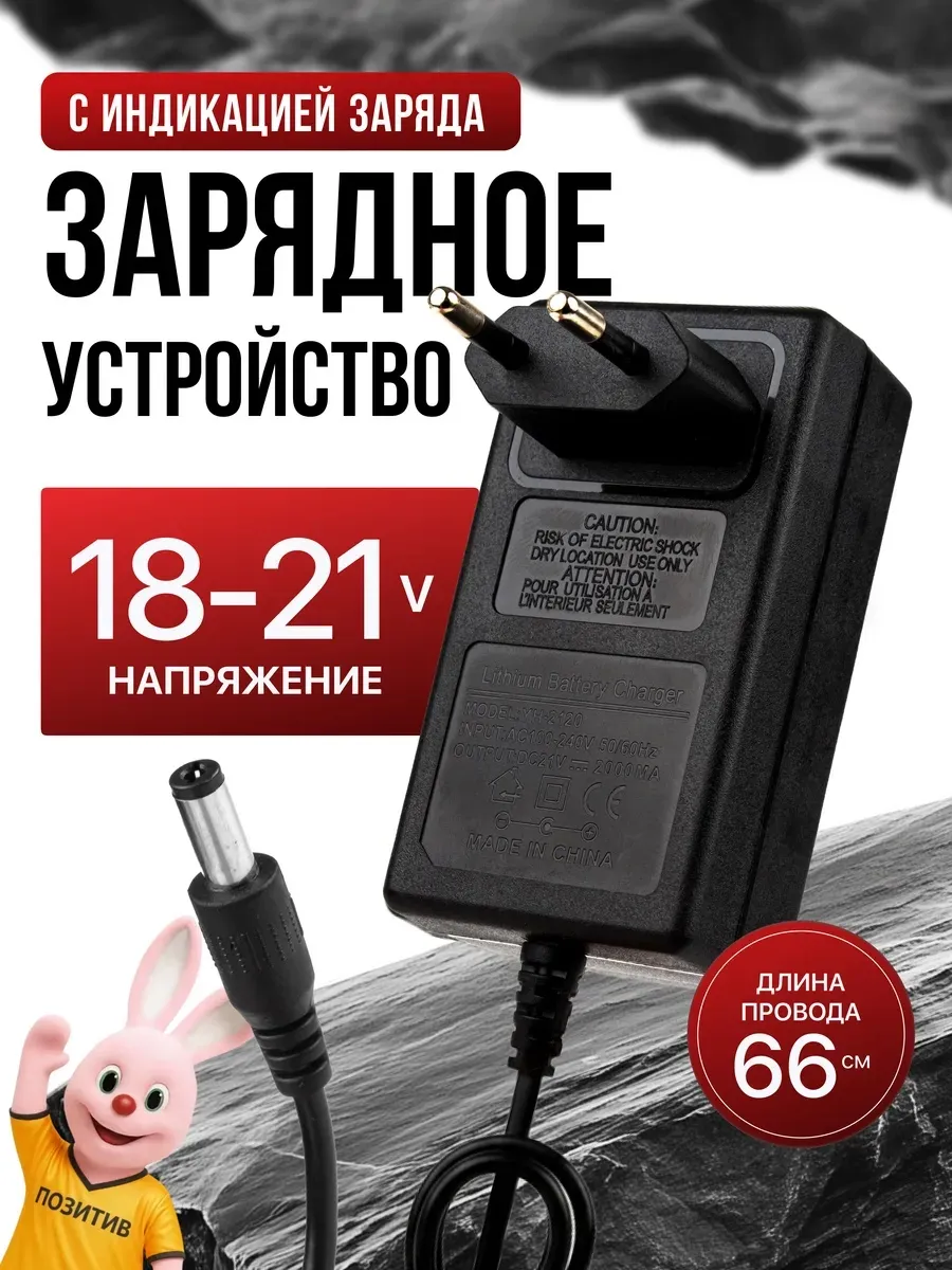Зарядка 18-21V