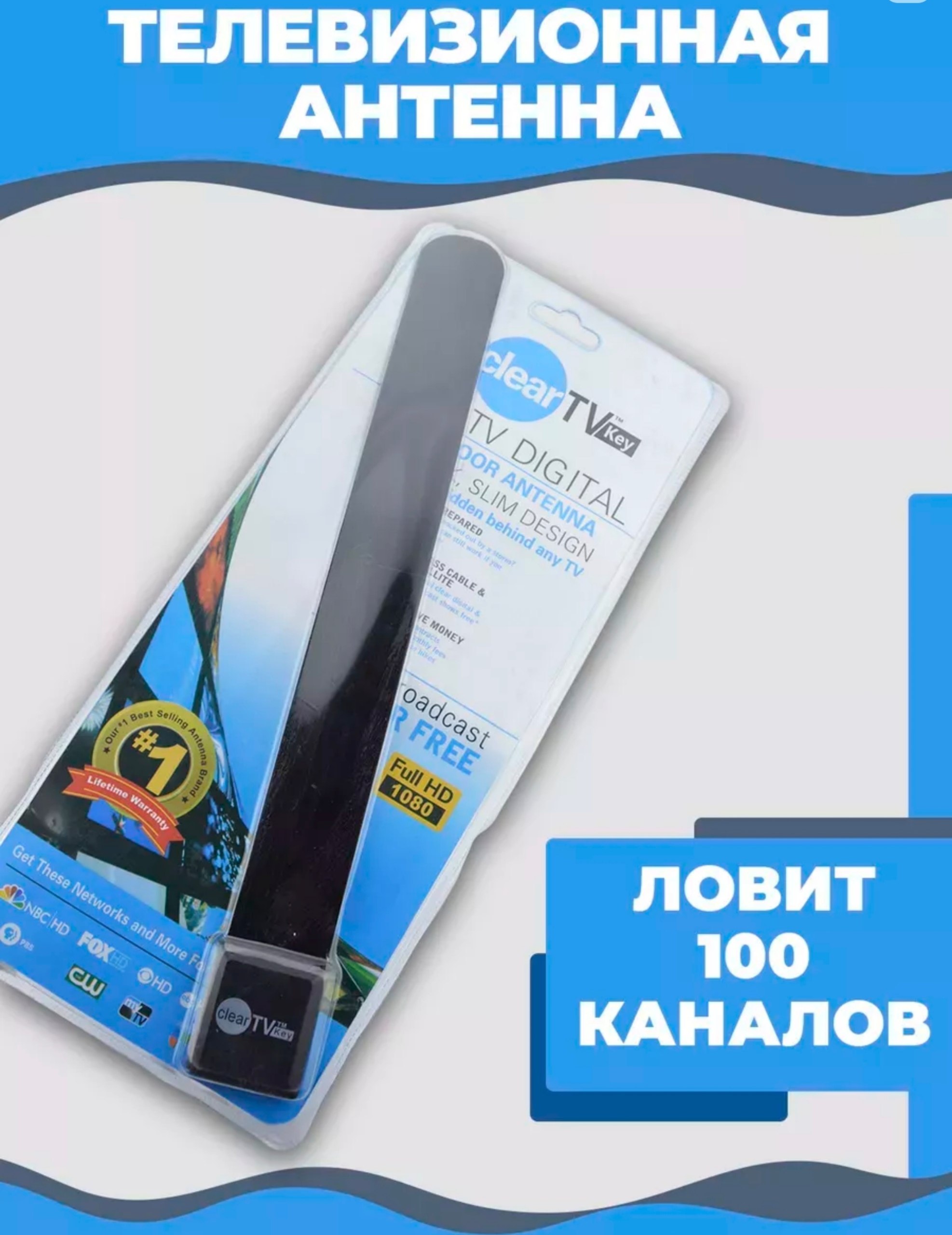 Телевизионная антенна