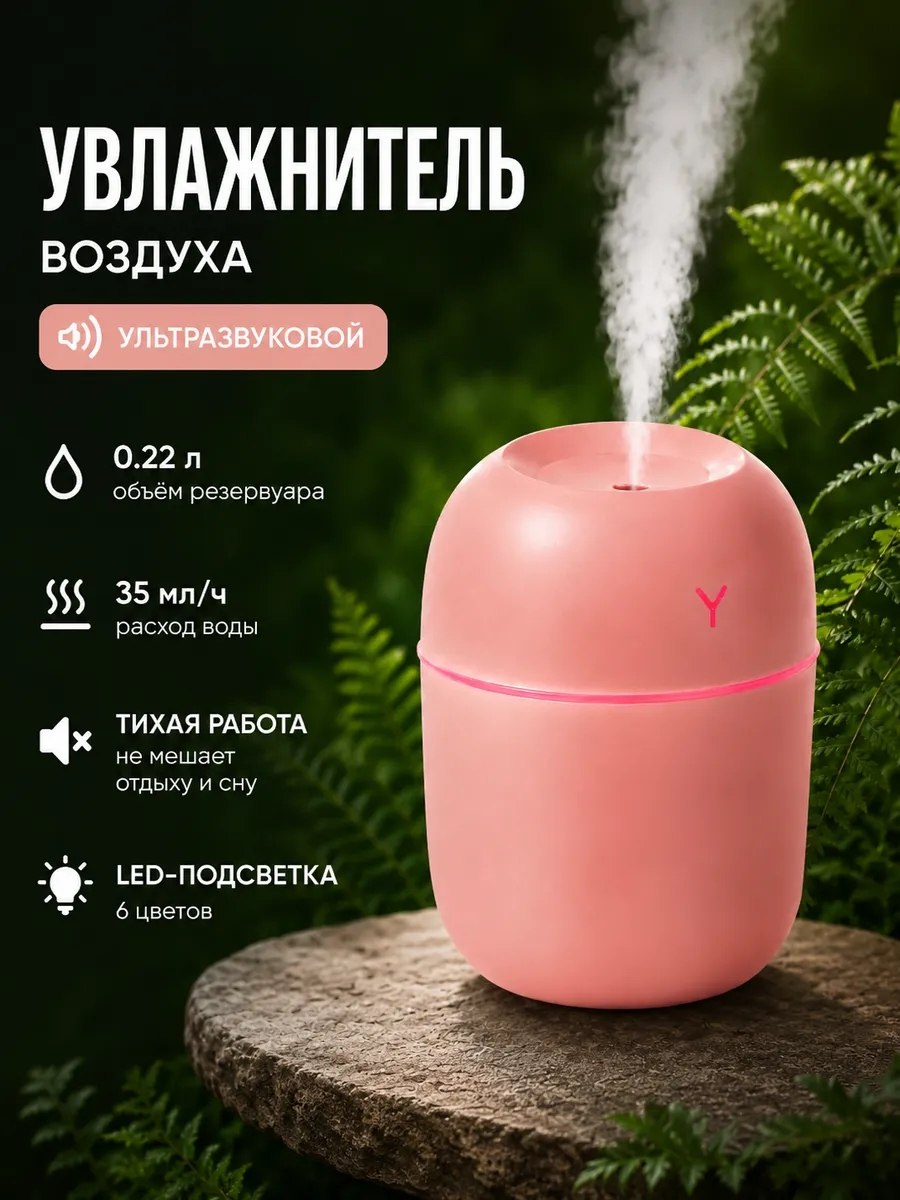 Увлажнитель воздуха