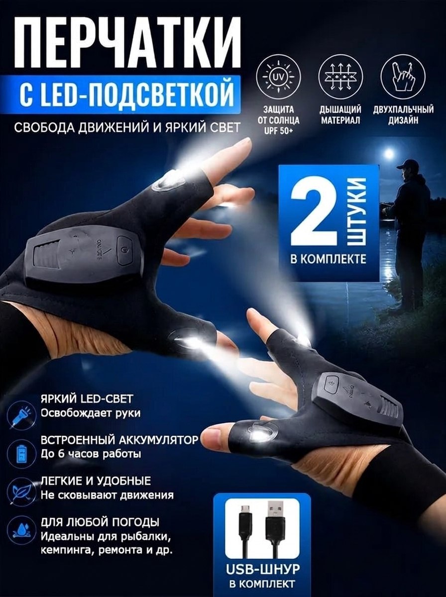 Перчатки с фонариком