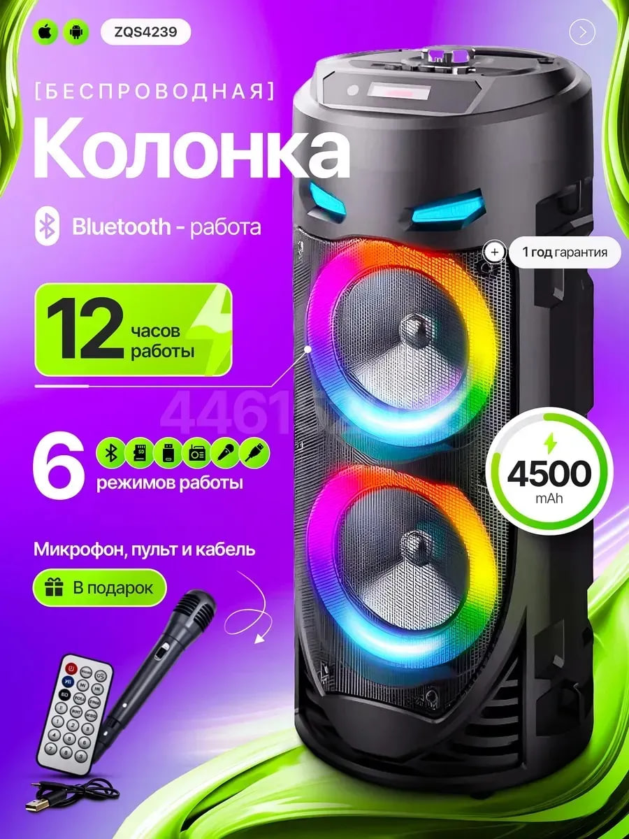 Беспроводная колонка
