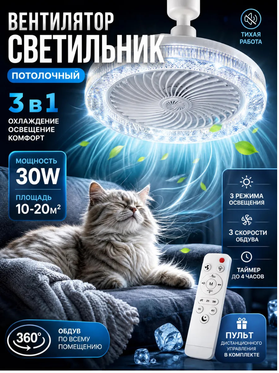 Вентилятор светильник