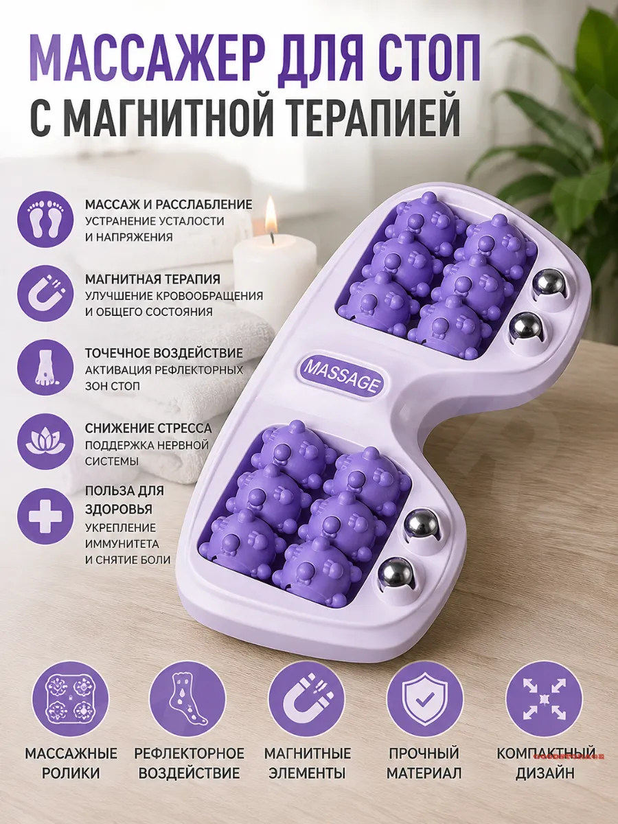 Массажер для стоп
