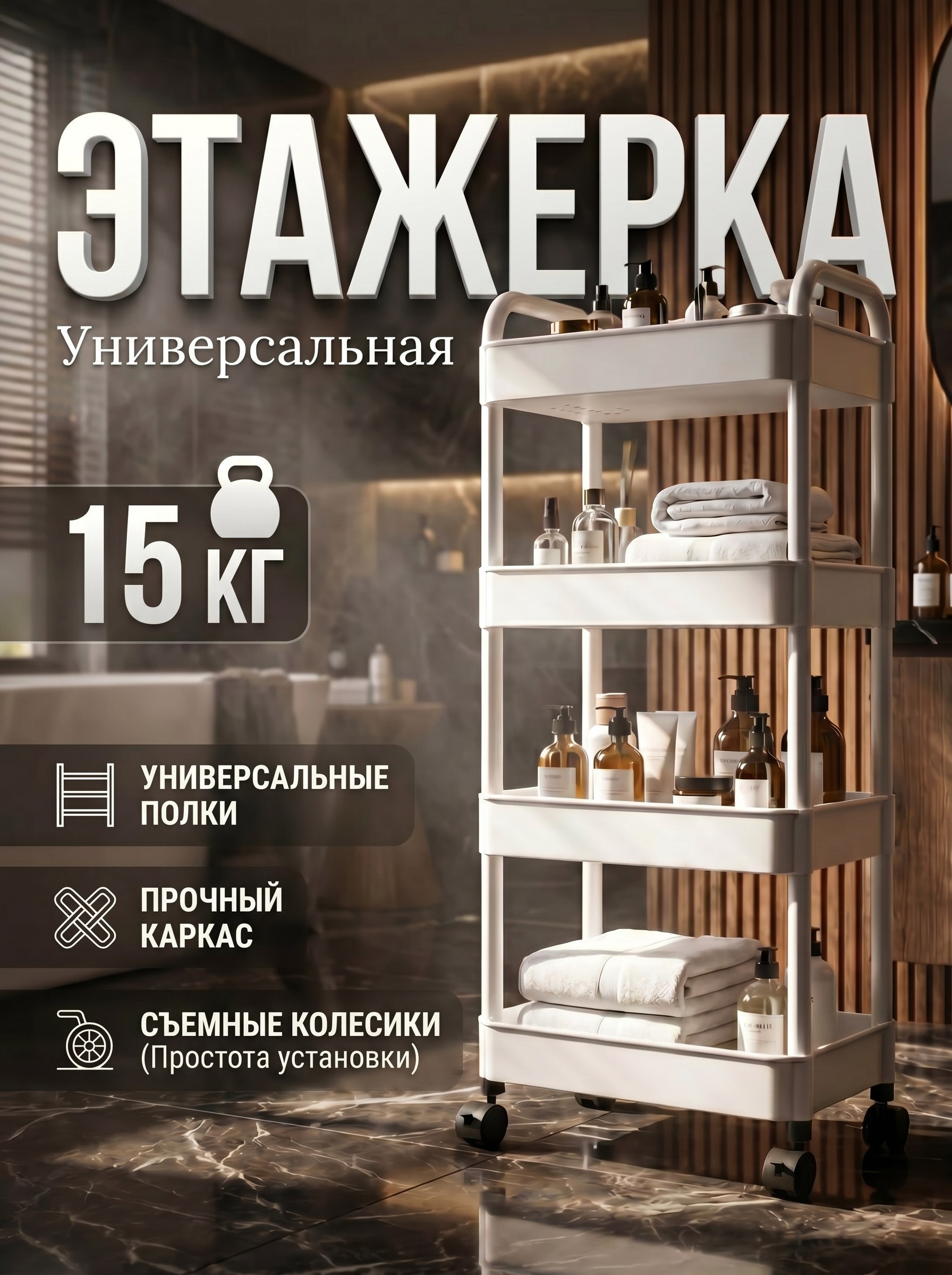 Этажерка