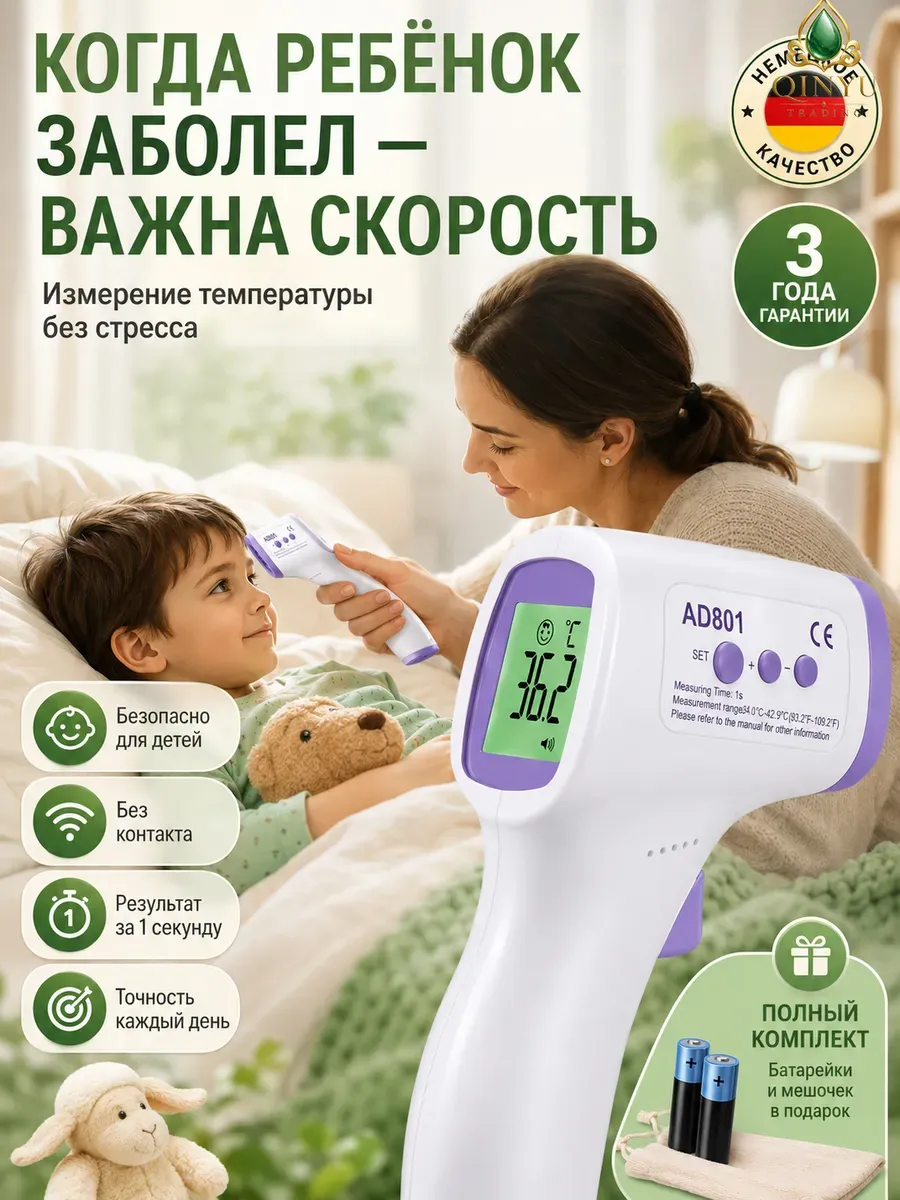 Термометр