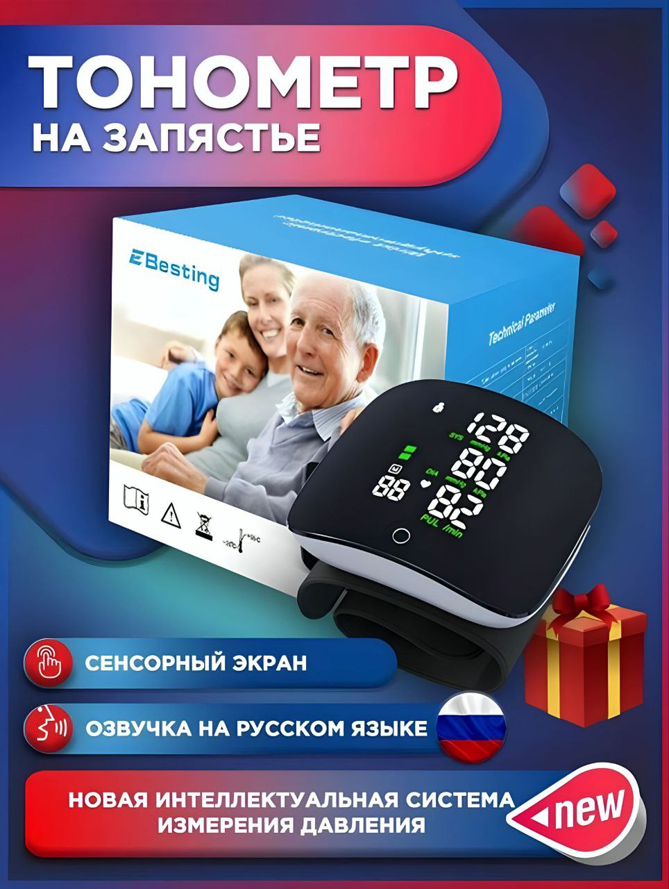 Тонометр на запястье