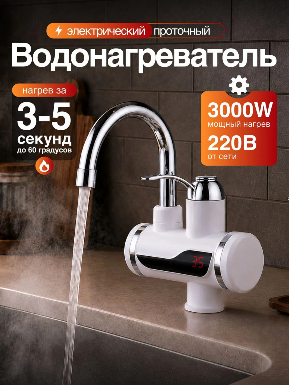 Водонагреватель