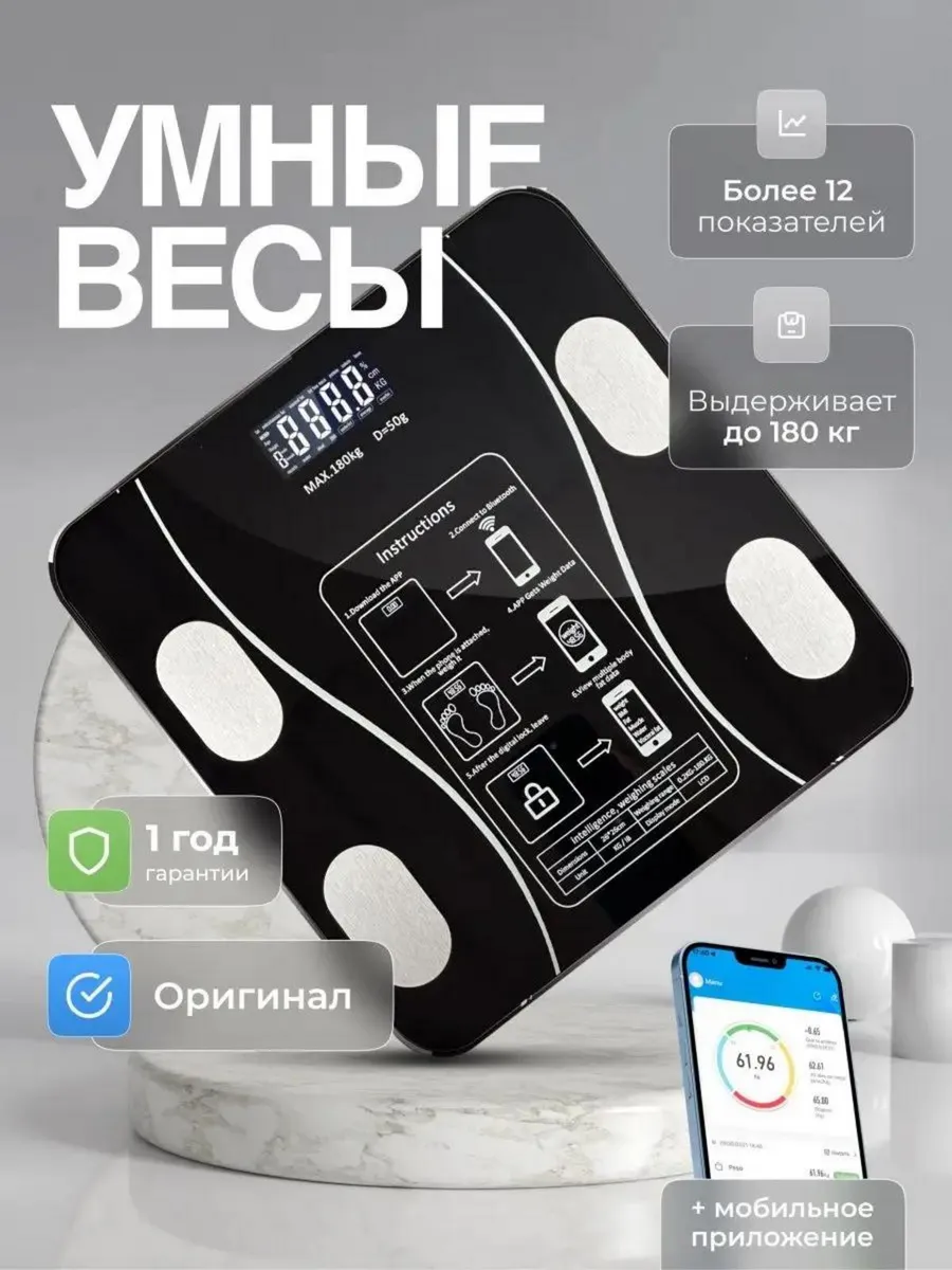 Умные весы