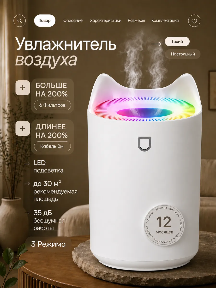 Увлажнитель воздуха