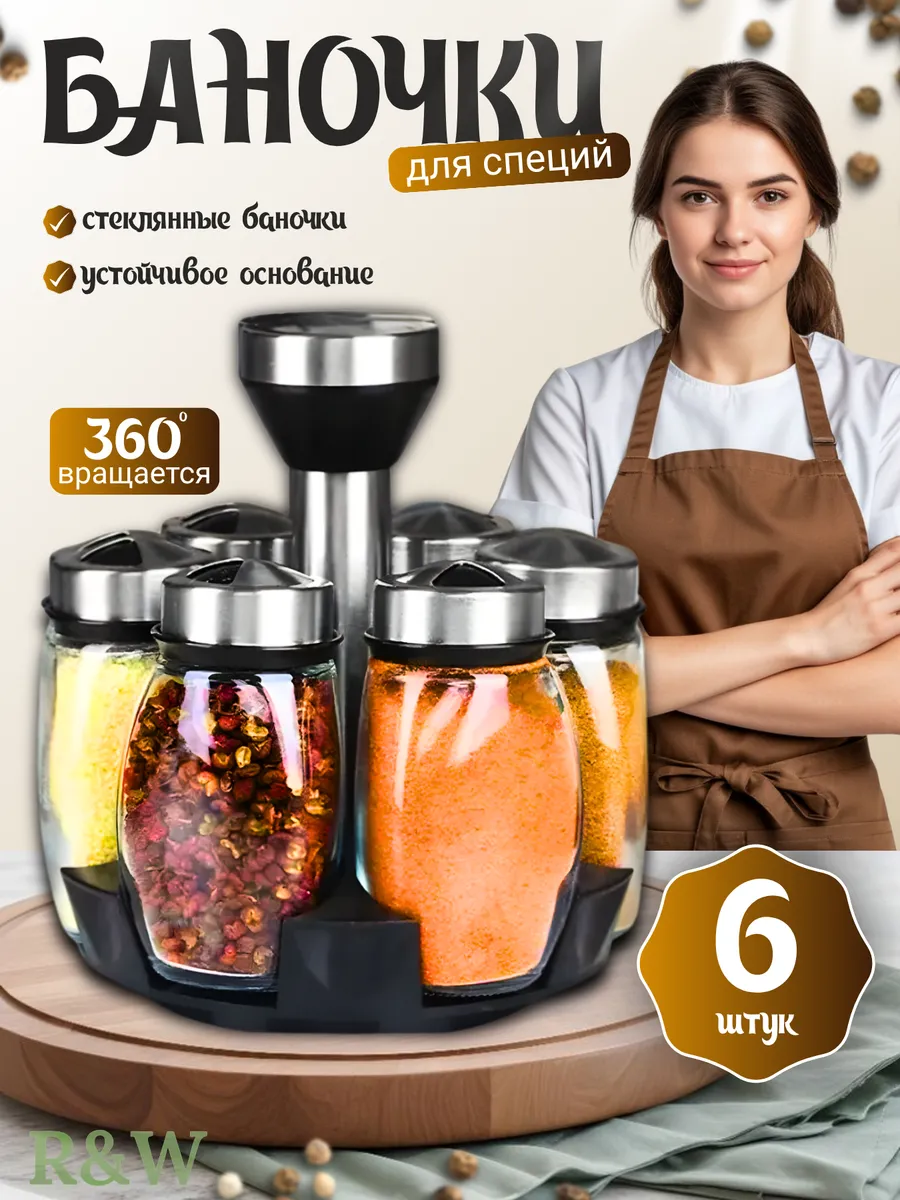 Баночки для специй