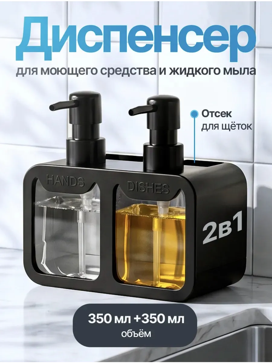 Диспенсер 2в1