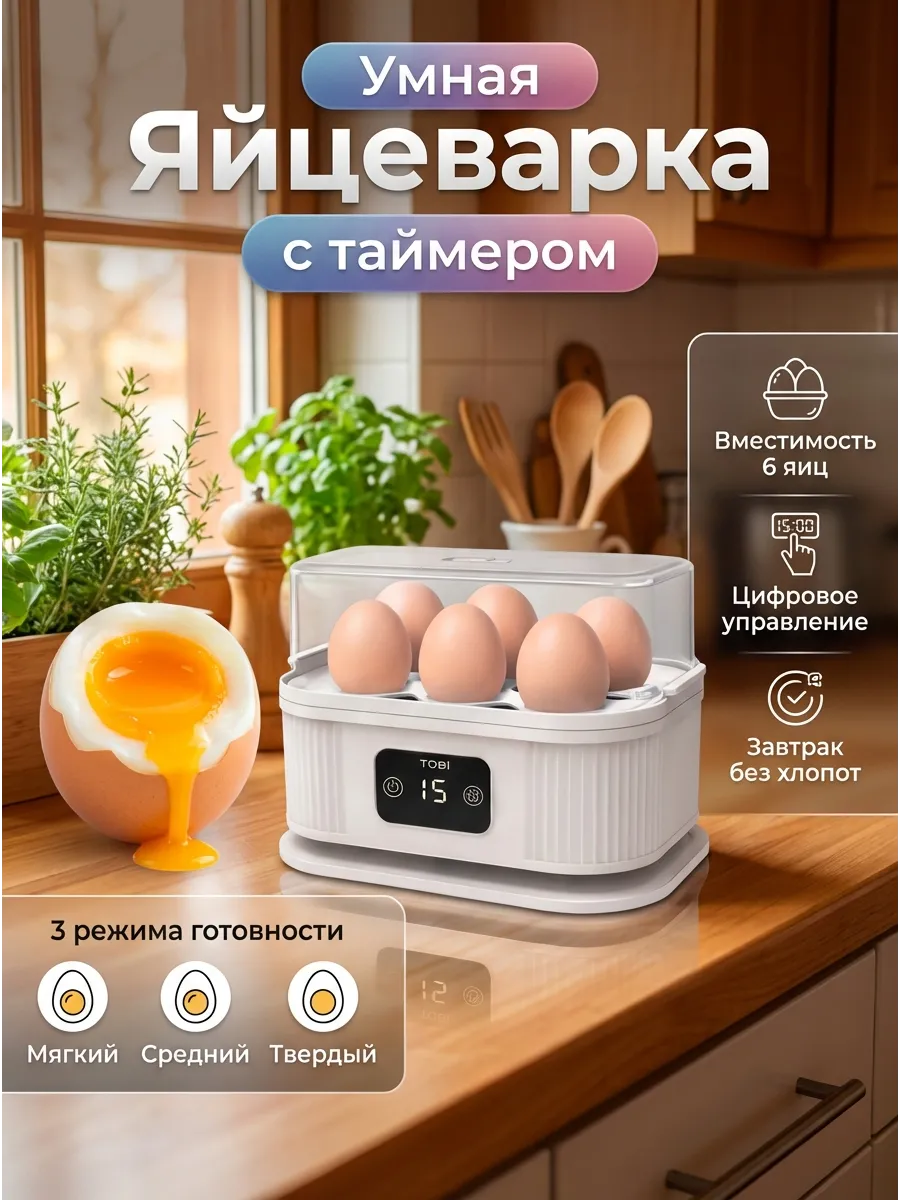 Умная яйцеварка