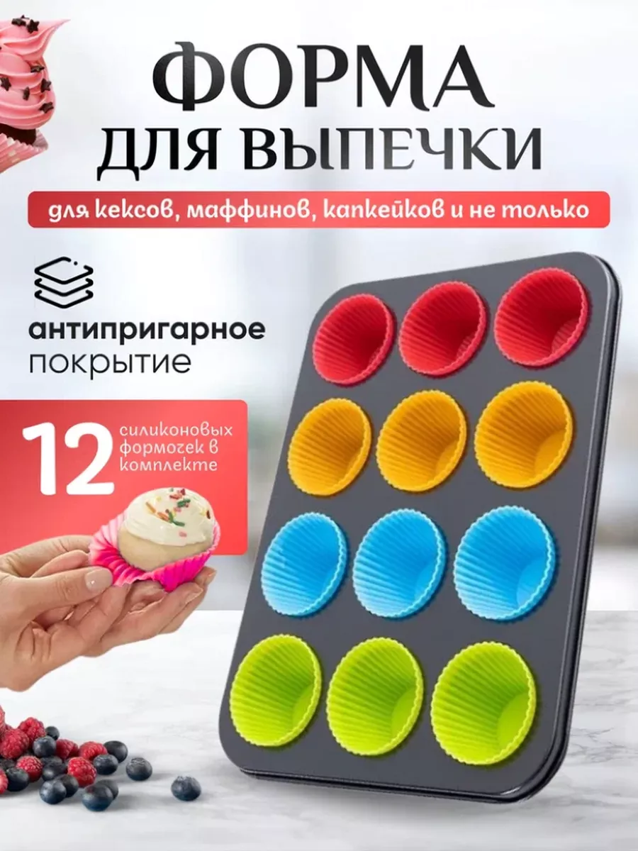 Форма для выпечки