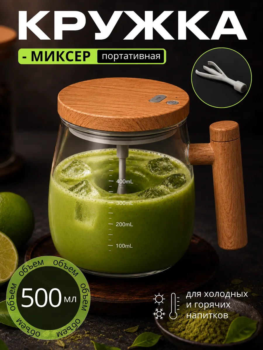 Кружка миксер капучинатор