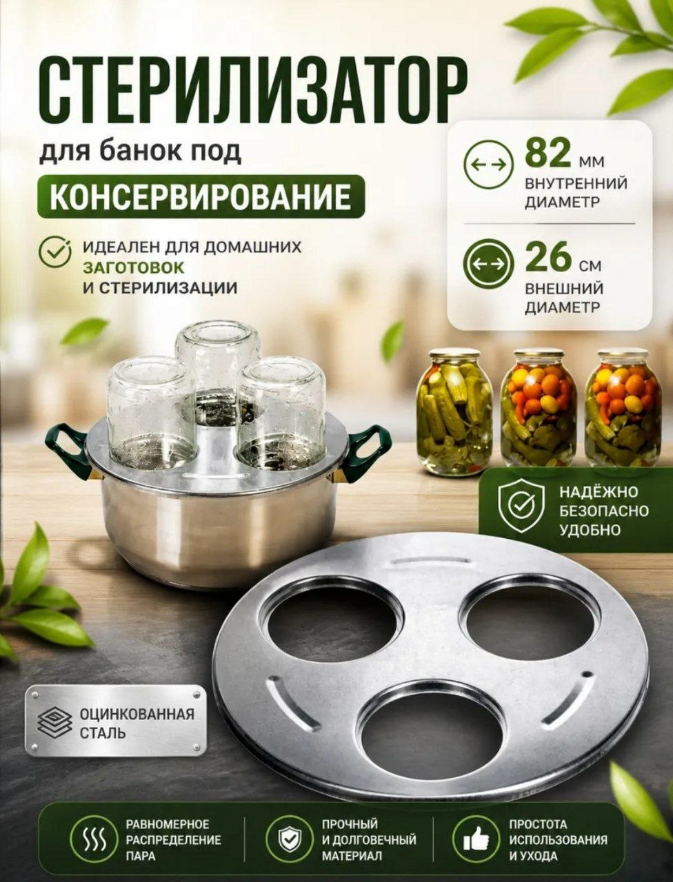 Стерилизатор