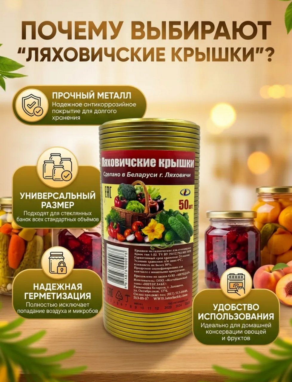 Ляховичксие крышки