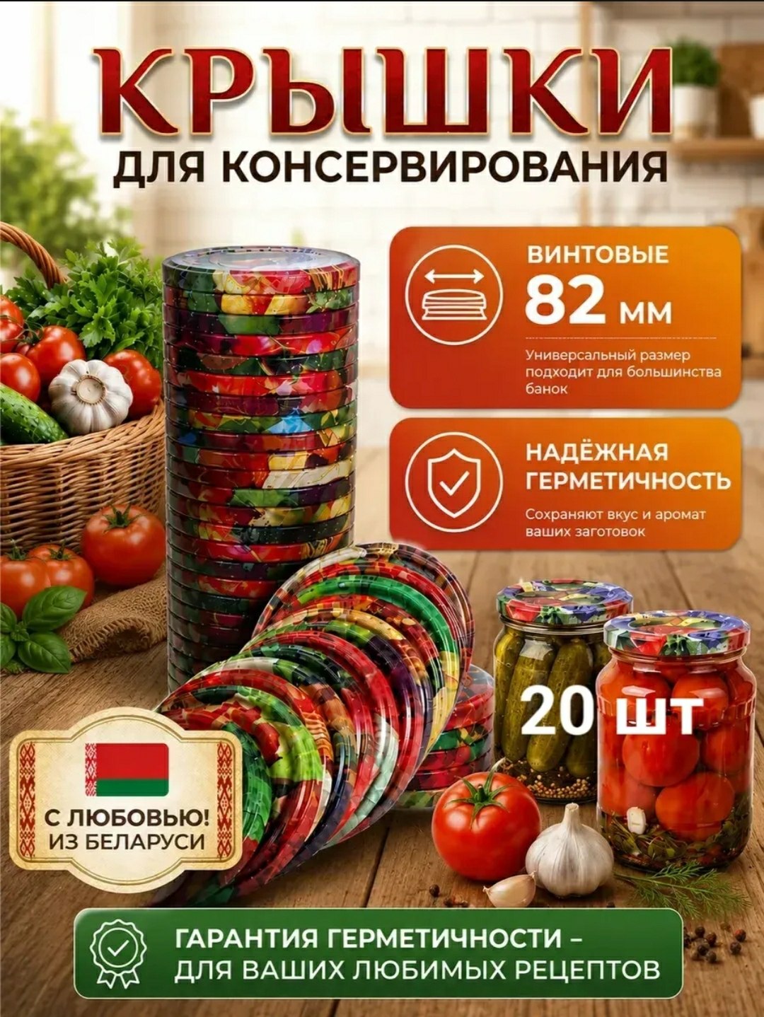 Крышки для консервирования