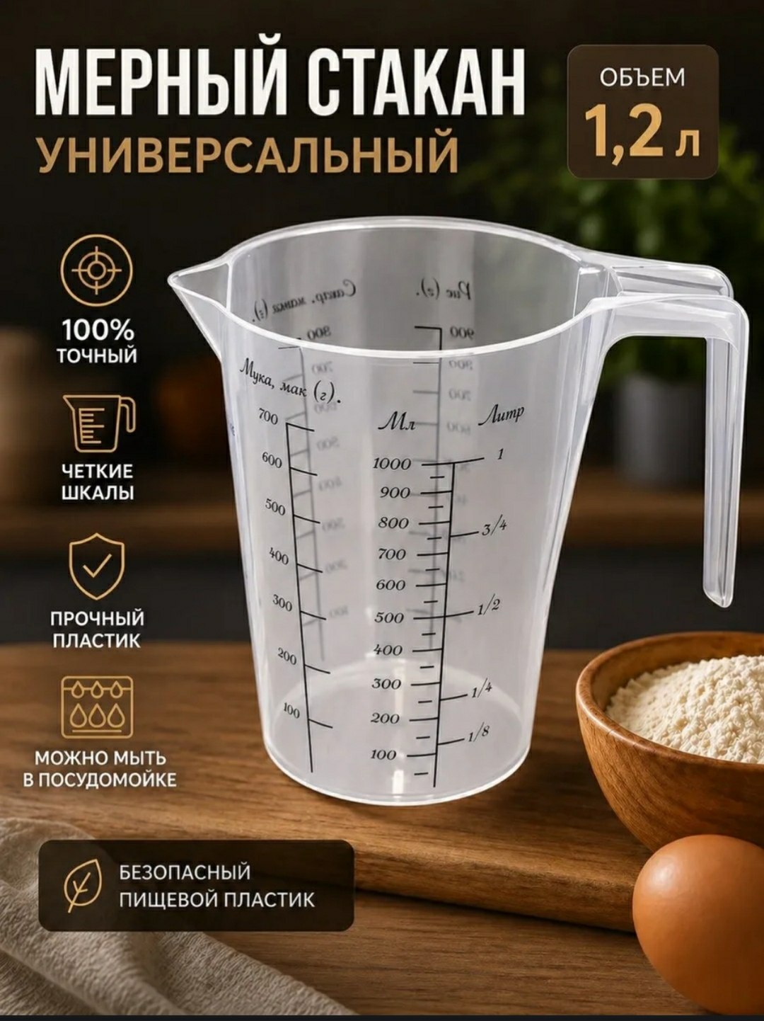 Мерный стакан