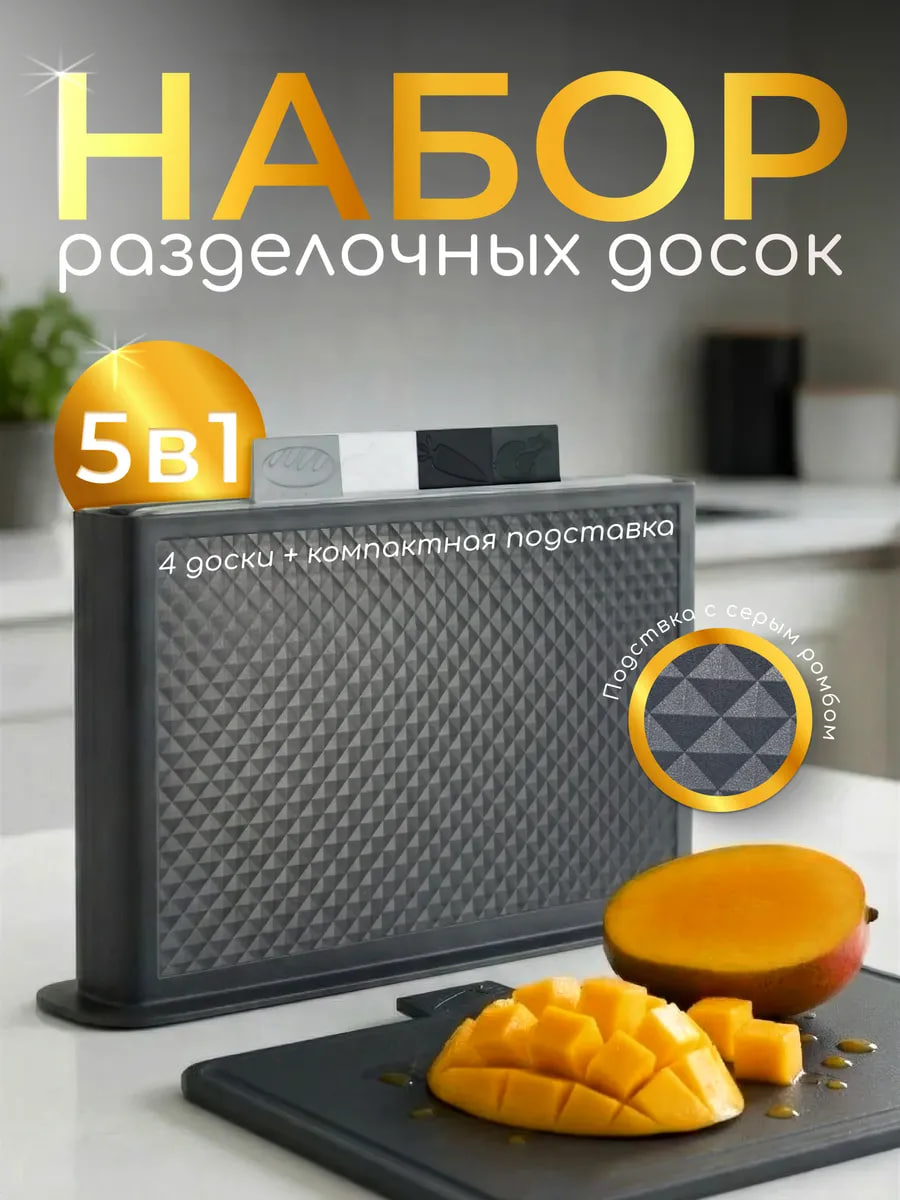 Набор разделочных досок