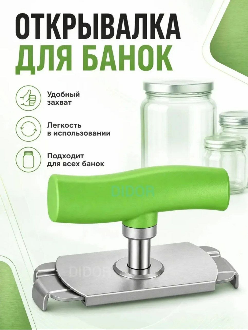 Открывашка для банок