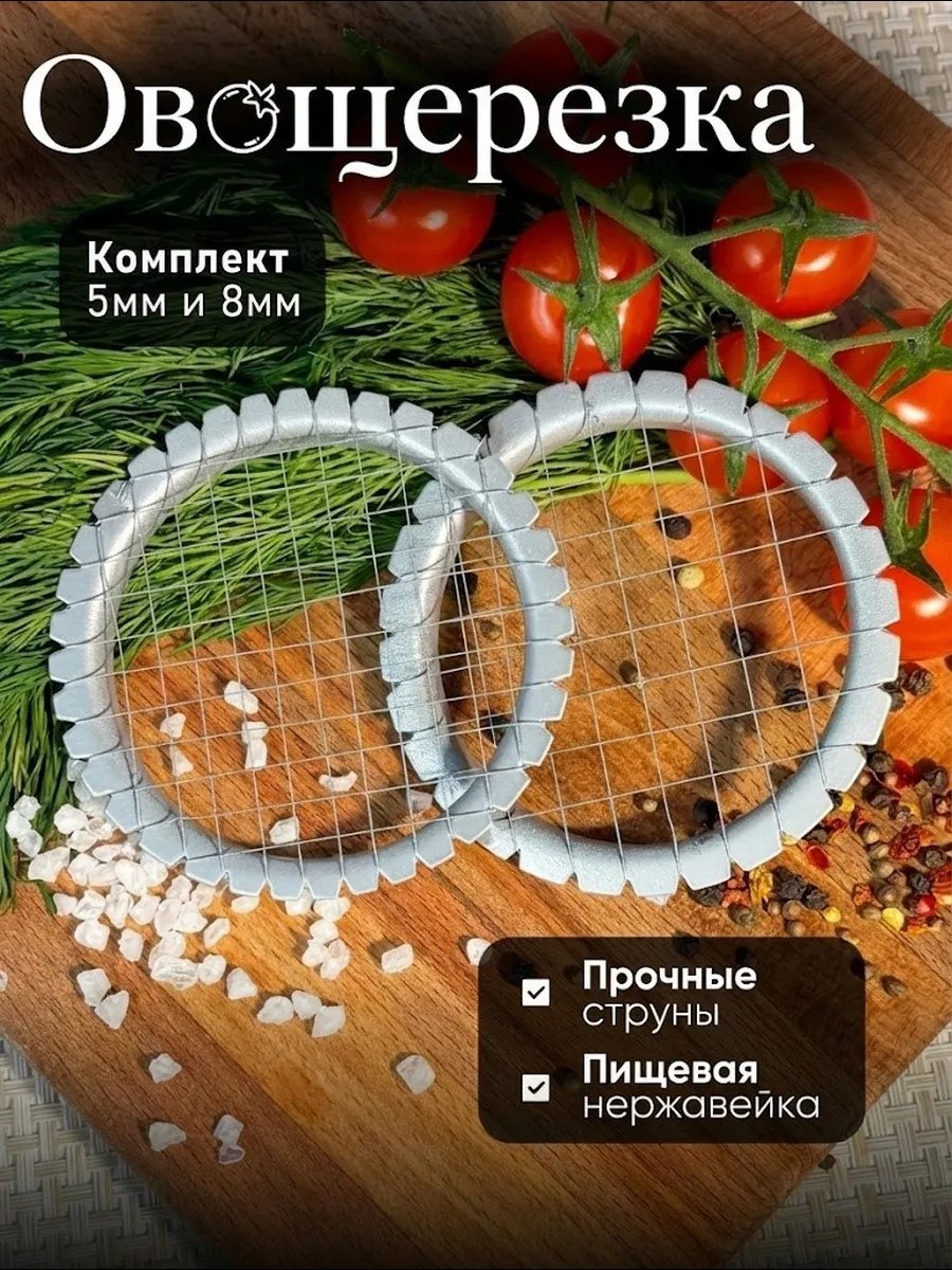 Овощерезка