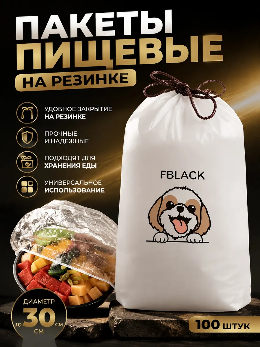 Пакеты пищевые