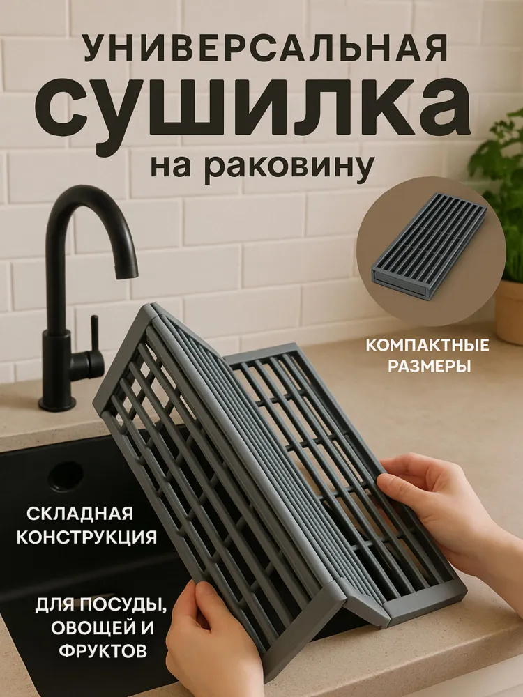 Коврик для сушки посуды
